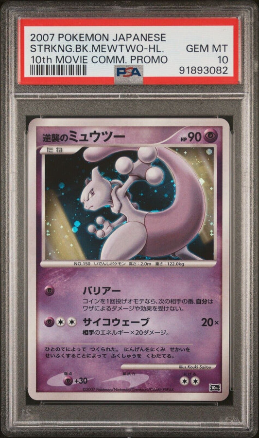 STRIKING BACK MEWTWO PSA 10 POKEMON CARD JAPANESE 10th MOVIE COMM PROMO HOLO