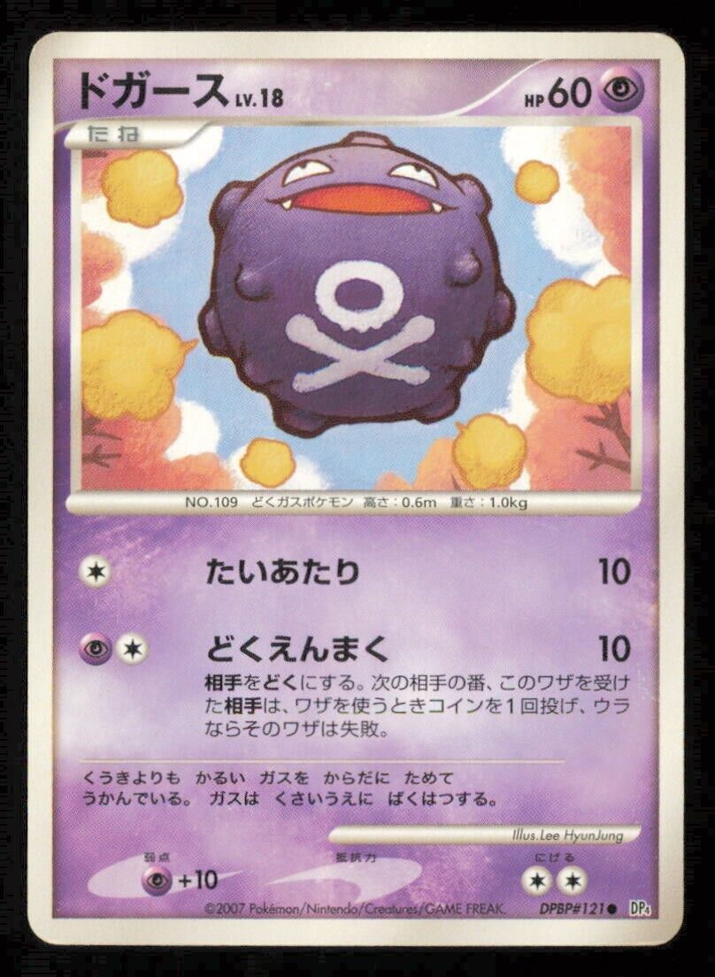 KOFFING DPBP#121 POKEMON CARD JAPANESE DP4 MOONLIGHT PURSUIT COMMON DAMAGED