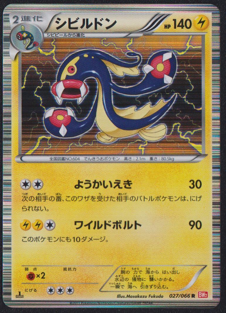 EELEKTROSS 027/066 POKEMON CARD JAPANESE BW2 RED COLLECTION HOLO RARE 1st ED