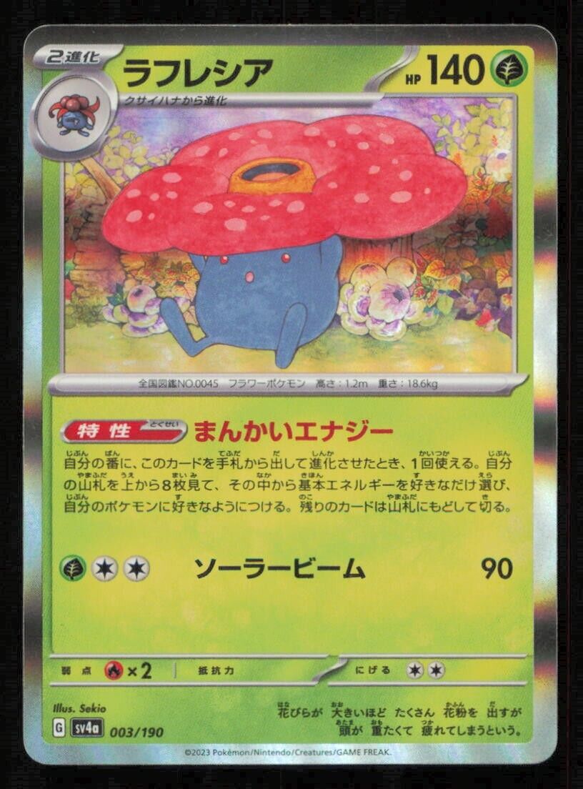 VILEPLUE 003/190 POKEMON CARD JAPANESE SV4a SHINY STAR V  HOLO RARE NM