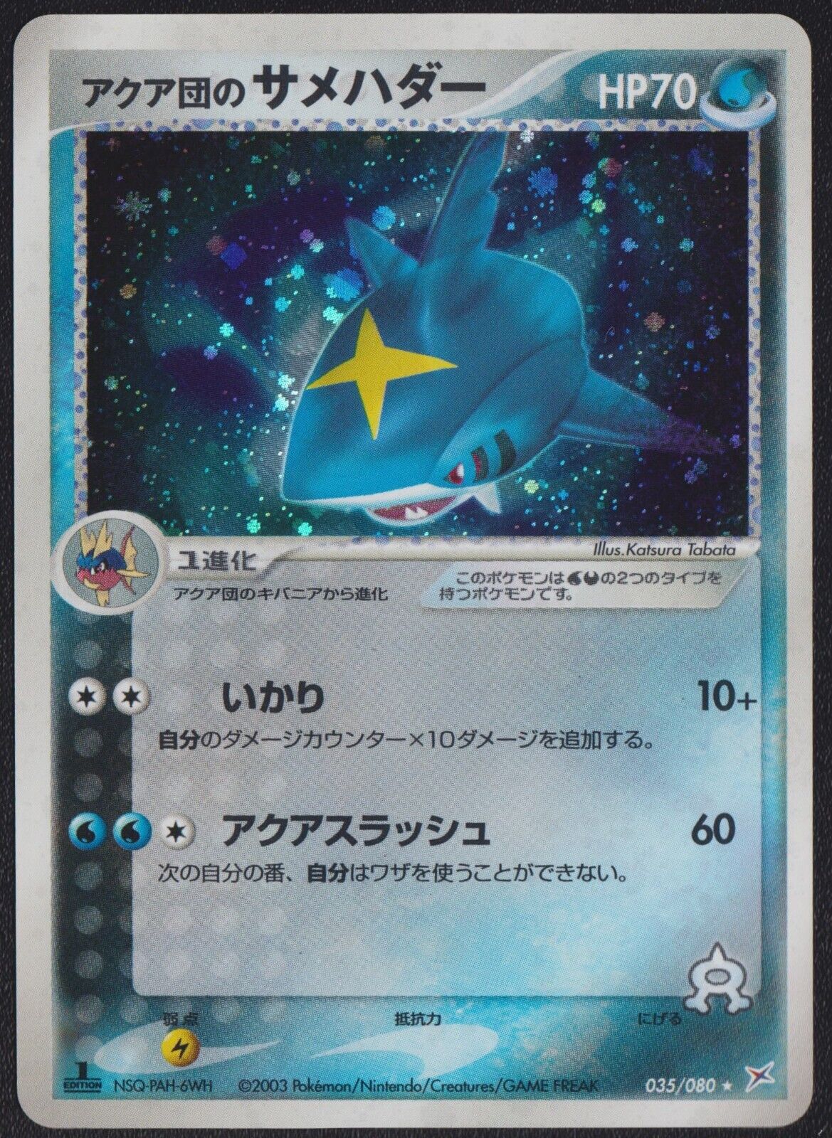 SHARPEDO 035/080 POKEMON CARD JAPANESE MAGMA VS AQUA  HOLO RARE