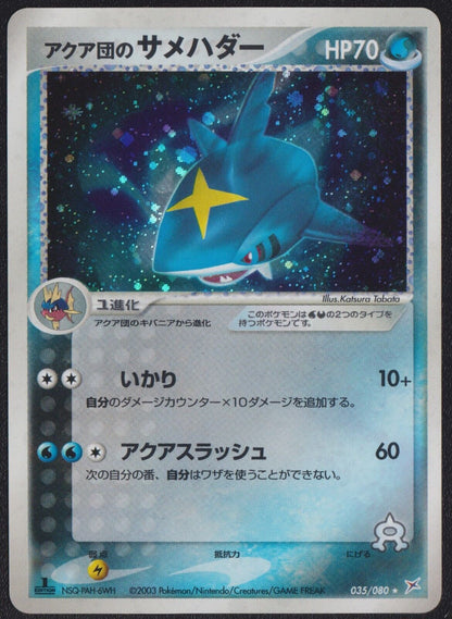 SHARPEDO 035/080 POKEMON CARD JAPANESE MAGMA VS AQUA  HOLO RARE