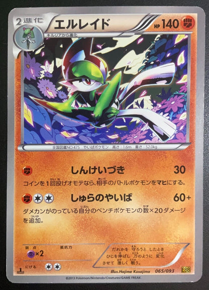 Gallade 065/093 - POKEMON CARD JAPANESE BW EBB EX BATTLE BOOST 1st ED - PLAYED