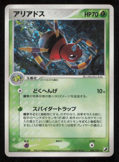 ARIADOS 006/106 POKEMON CARD JAPANESE PCG GOLDEN SKY SILVERY OCEAN HOLO DAMAGED