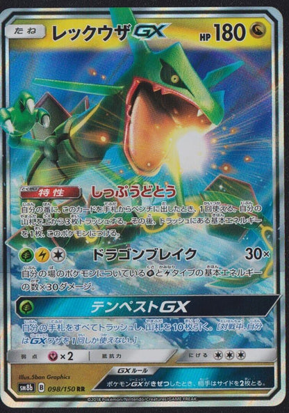 Rayquaza GX RR 098/150 POKEMON CARD JAPANESE SM8B ULTRA SHINY GX HOLO - NM