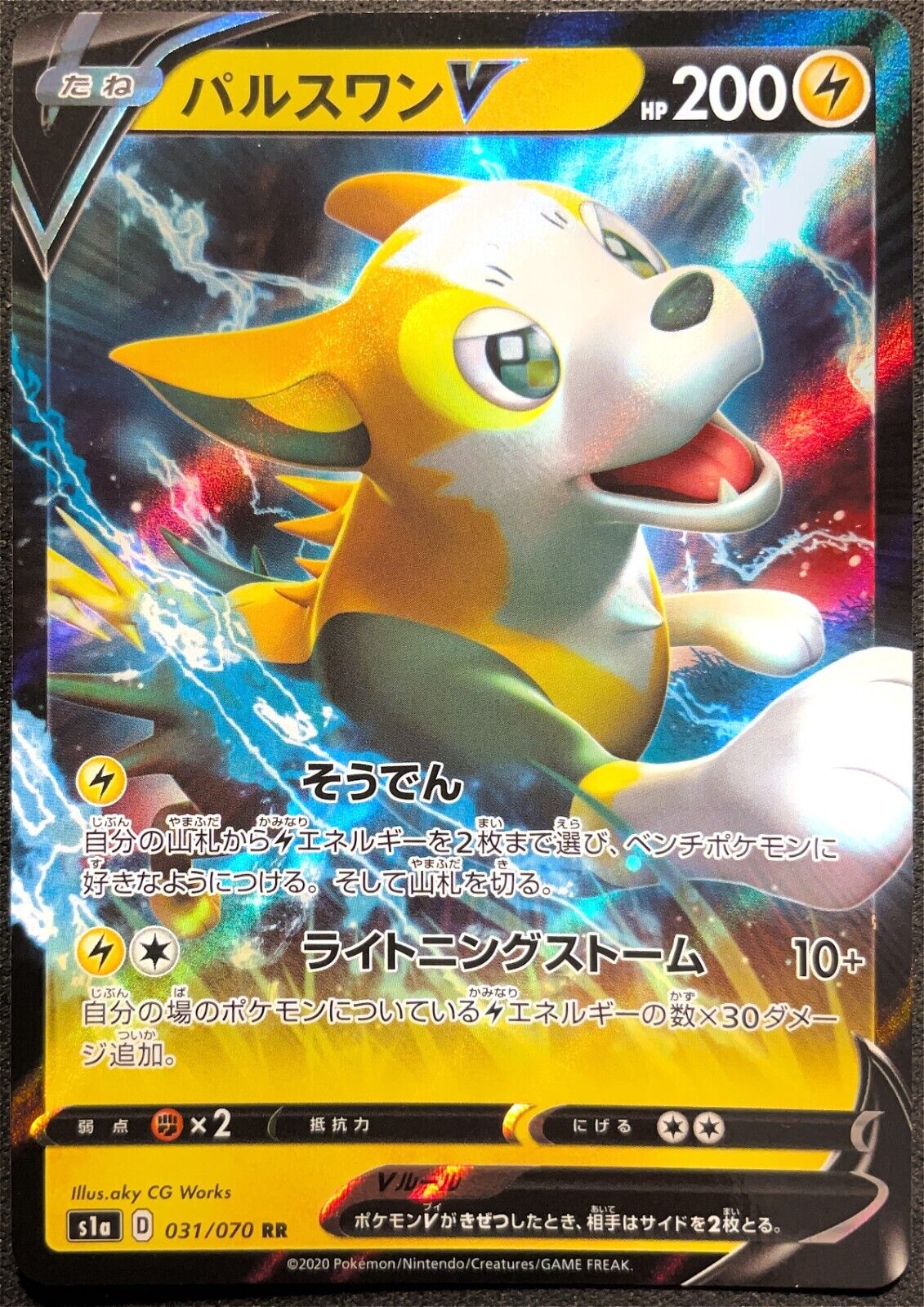 Boltund V 031/070 - POKEMON CARD JAPANESE  S1a RR - NM