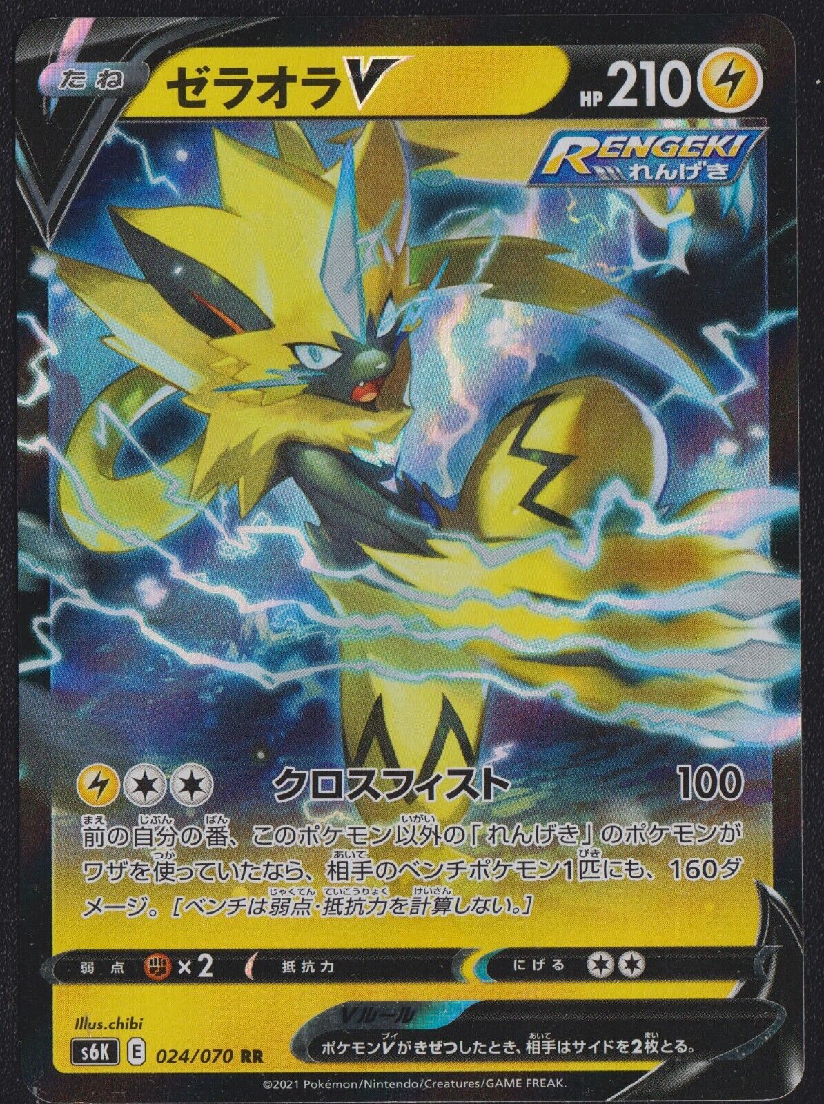 Zeraora V 024/070 RR POKEMON CARD JAPANESE S6K JET BLACK SPIRIT HOLO - NM