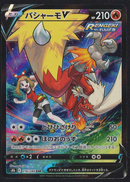 Blaziken V CSR 216/184 POKEMON CARD JAPANESE S8B VMAX CLIMAX FULL ART RARE HOLO