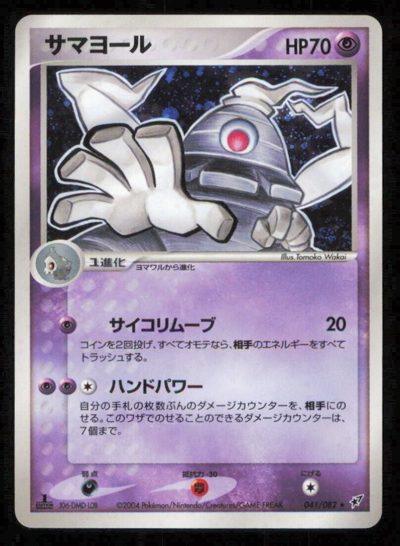 DUSCLOPS 041/082 POKEMON JAPANESE PCG CLASH OF THE BLUE SKY HOLO RARE SWIRL NM