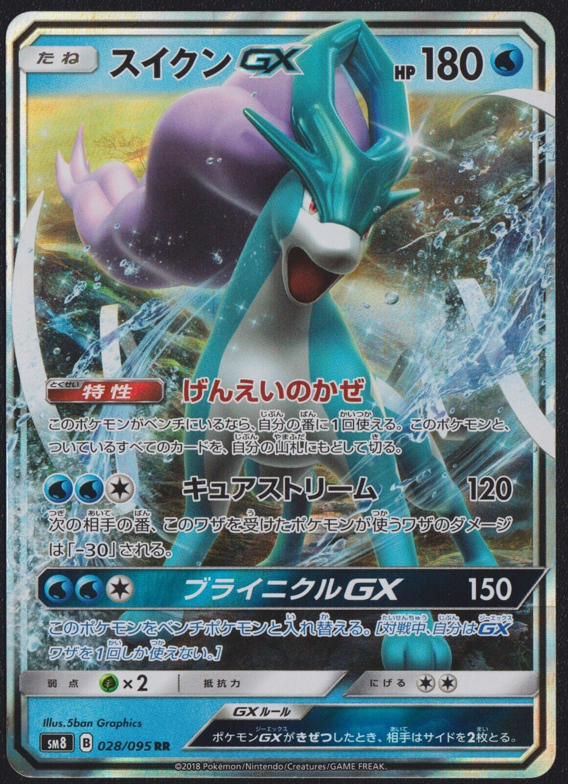 Suicune GX 028/095 RR POKEMON CARD JAPANESE SM8 SUPER BURST IMPACT HOLO LP