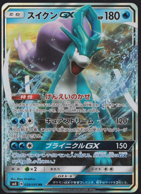 Suicune GX 028/095 RR POKEMON CARD JAPANESE SM8 SUPER BURST IMPACT HOLO LP