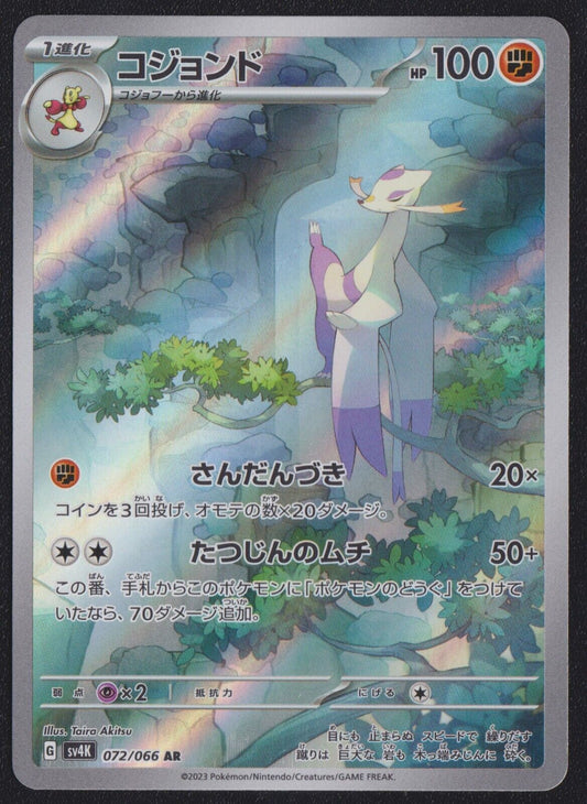 Mienshao  072/066 AR POKEMON CARD JAPANESE SV4K ANCIENT ROAR FULL ART RARE HOLO