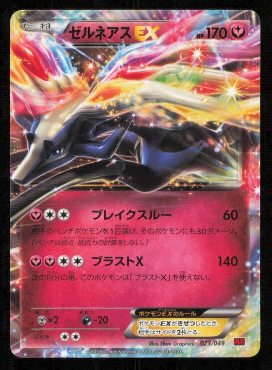 XERNEAS EX 023/049 POKEMON CARD JAPANESE MMB MEGA MASTER HOLO RARE LP