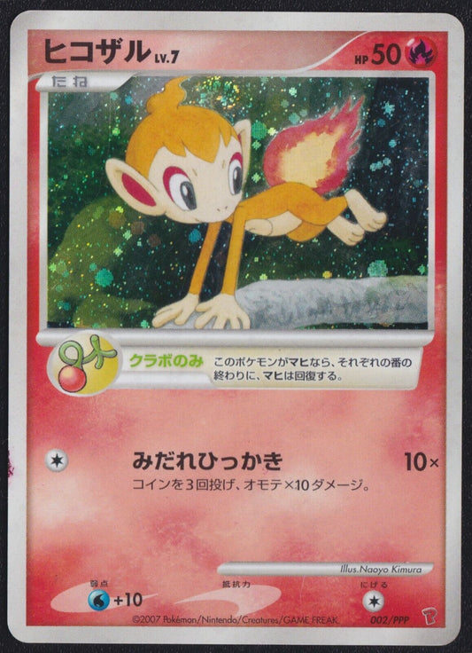 CHIMCHAR 002/PPP POKEMON CARD JAPANESE FAN CLUB PROMO HOLO RARE 2007 - PLAYED