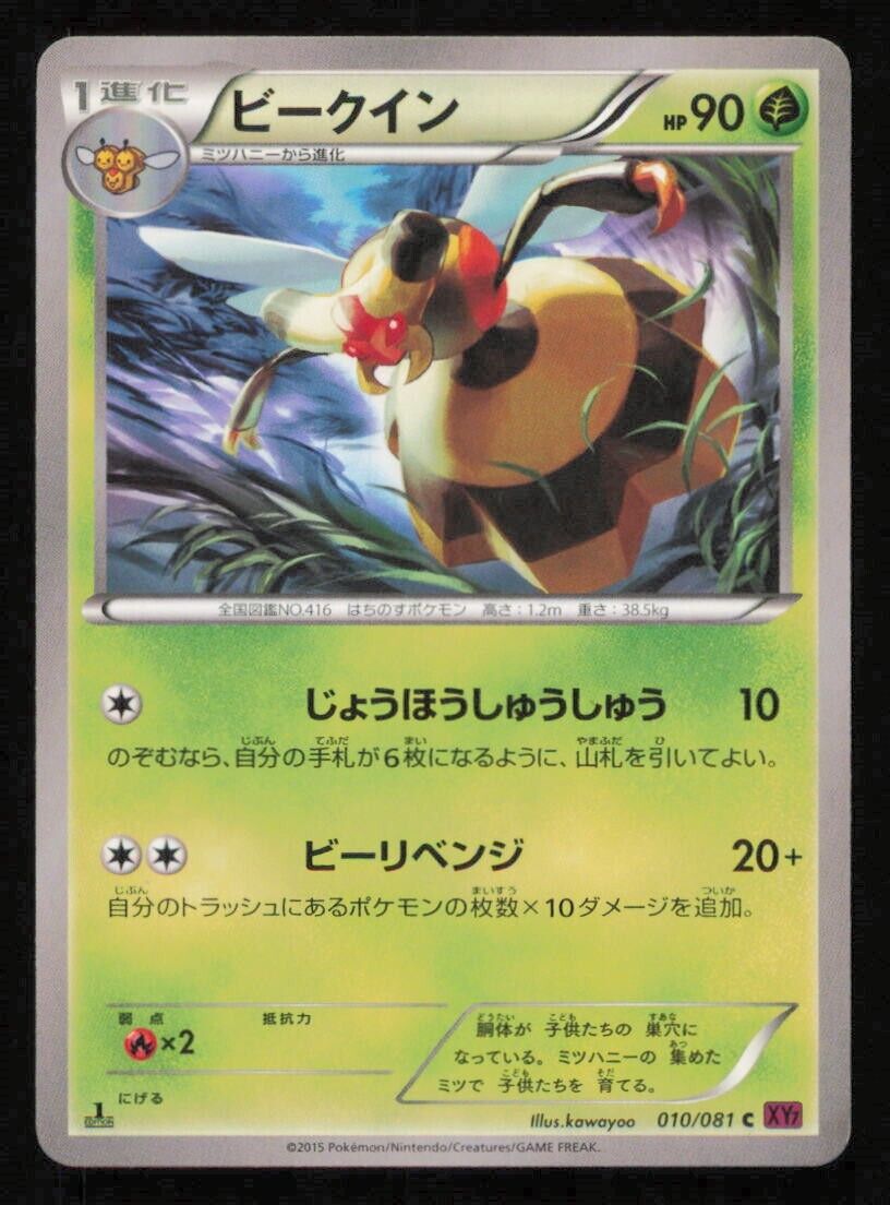 VESPIQUEEN 010/081 POKEMON CARD JAPANESE XY7 BANDIT RING COMMON PLAYED