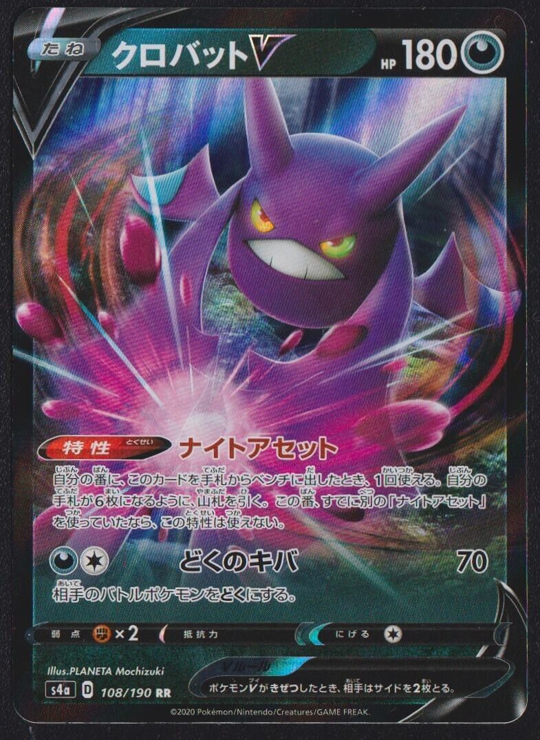 Crobat V 108/190 RR POKEMON CARD JAPANESE S4A SHINY STAR V FULL ART HOLO NM