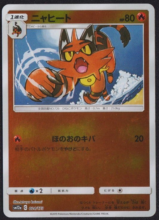 Torracat 024/173 POKEMON CARD JAPANESE SM12a TAG TEAM GX ALL STARS REVERSE HOLO