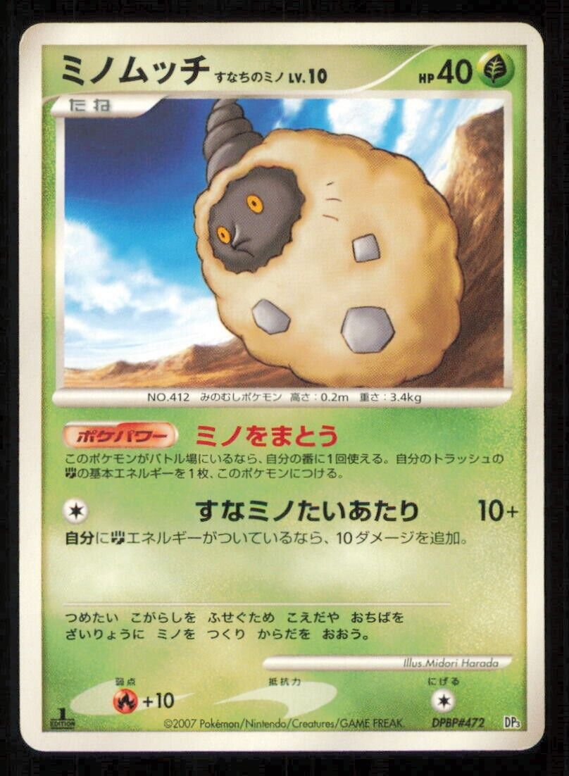 BURMY DPBP#472 POKEMON CARD JAPANESE DP3 SHINING DARKNESS COMMON PLAYED