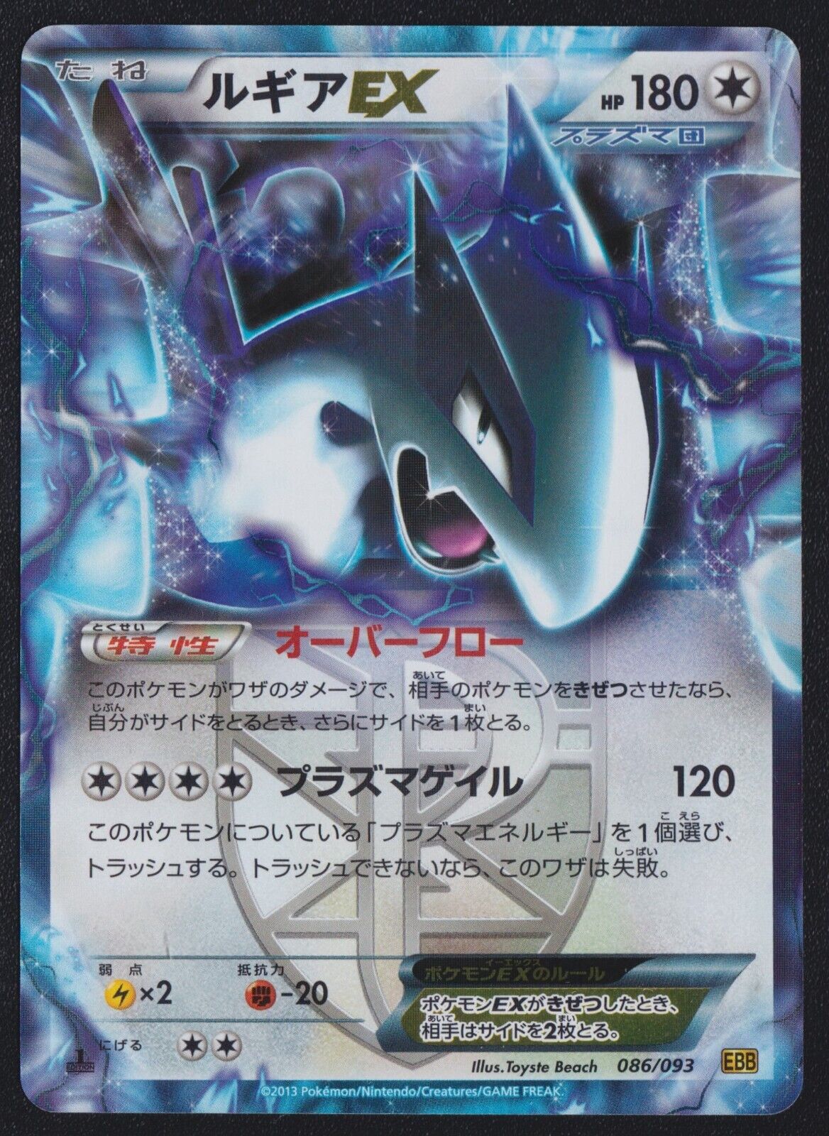 Lugia EX 086/093 POKEMON CARD JAPANESE EBB EX BATTLE BOOST HOLO ULTRA RARE