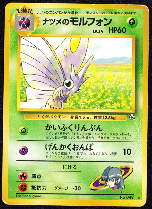 Sabrina's Venomoth NO. 049 - POKEMON CARD JAPANESE GYM CHALLENGE WOTC - PLAYED