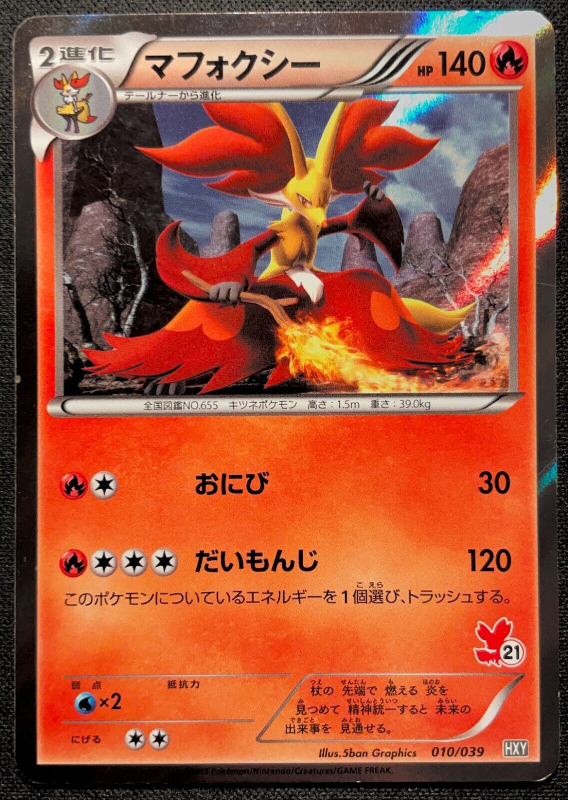 Delphox 010/039 R POKEMON CARD JAPANESE HXY STARTER DECK HOLO RARE