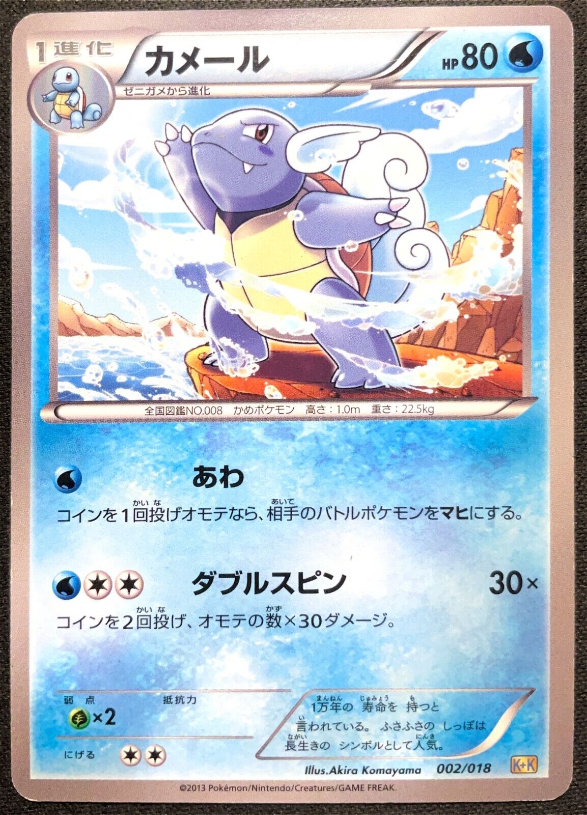 WARTORTLE 002/018 - POKEMON CARD JAPANESE BW K+K BLASTOISE DECK - PLAYED