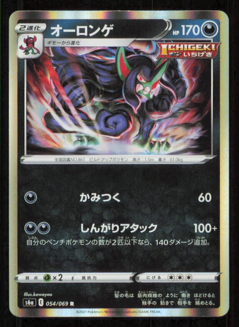 GRIMMSNARL 054/069 POKEMON CARD JAPANESE S6A EEVEE HEROES  HOLO RARE NM