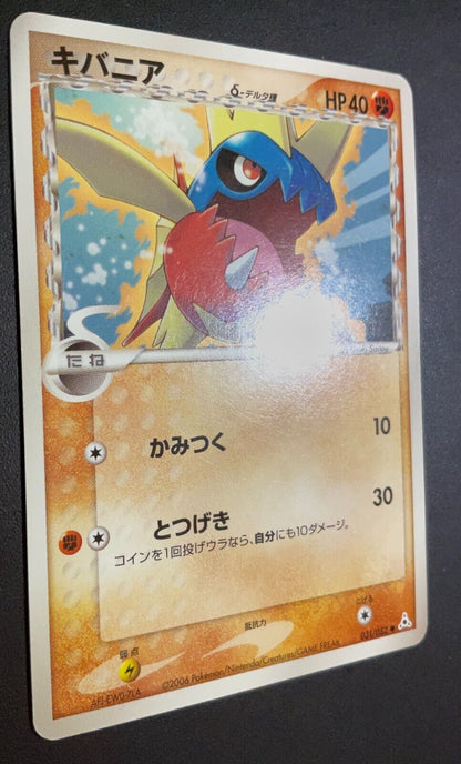 CARVANHA 031/052 - POKEMON CARD JAPANESE EX HOLON PHANTOMS DELTA SPECIES PLAYED