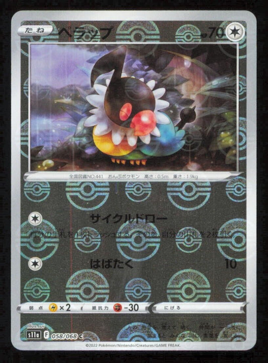 CHATOT 058/068 POKEMON CARD JAPANESE S11a INCANDESCENT ARCANA  REVERSE HOLO NM