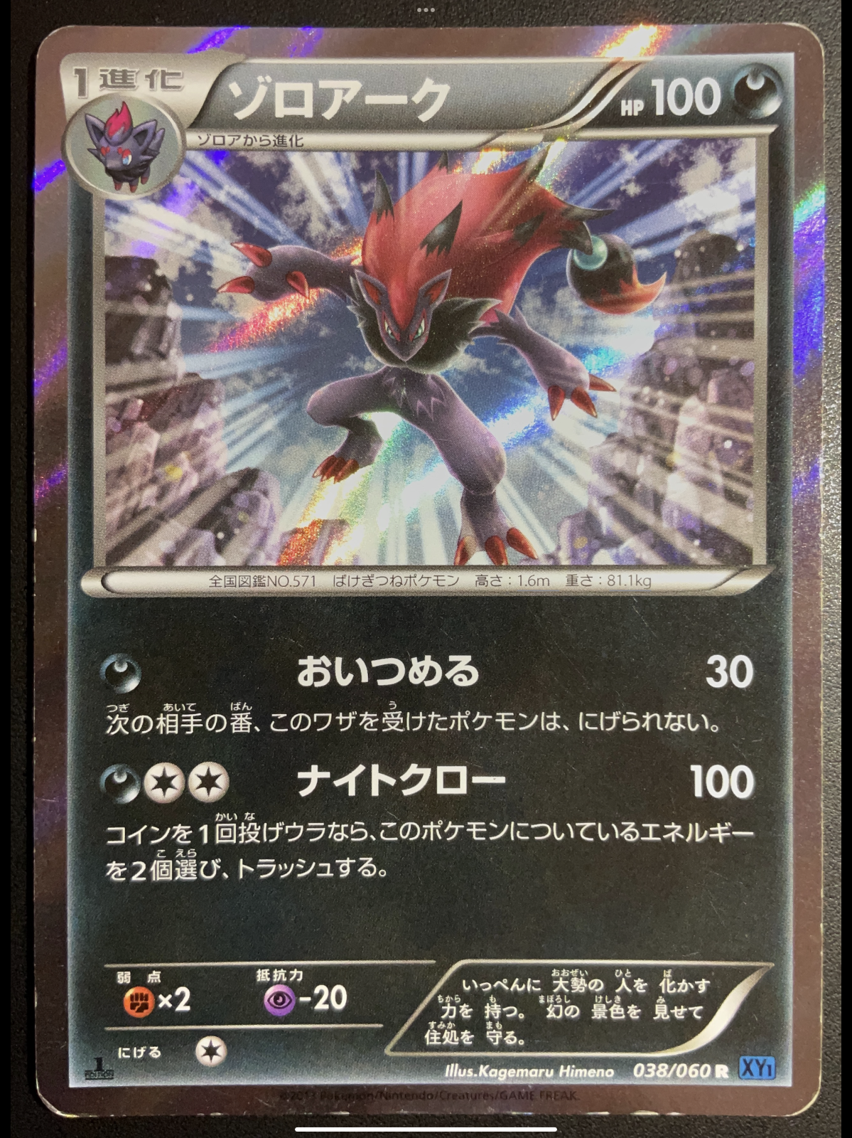 ZOROARK 038/060 - POKEMON CARD JAPANESE XY1 COLLECTION X HOLO RARE