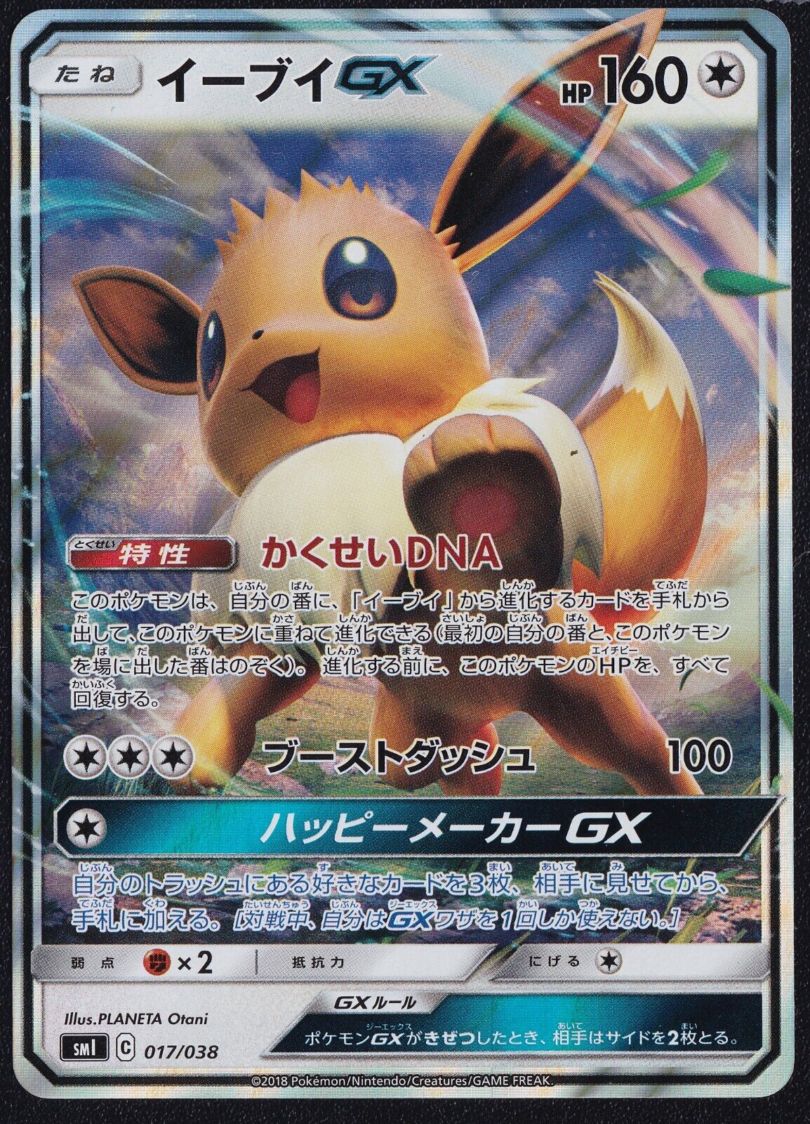 Eevee GX 017/038 - POKEMON CARD JAPANESE HOLO SM1 STARTER SET - NM