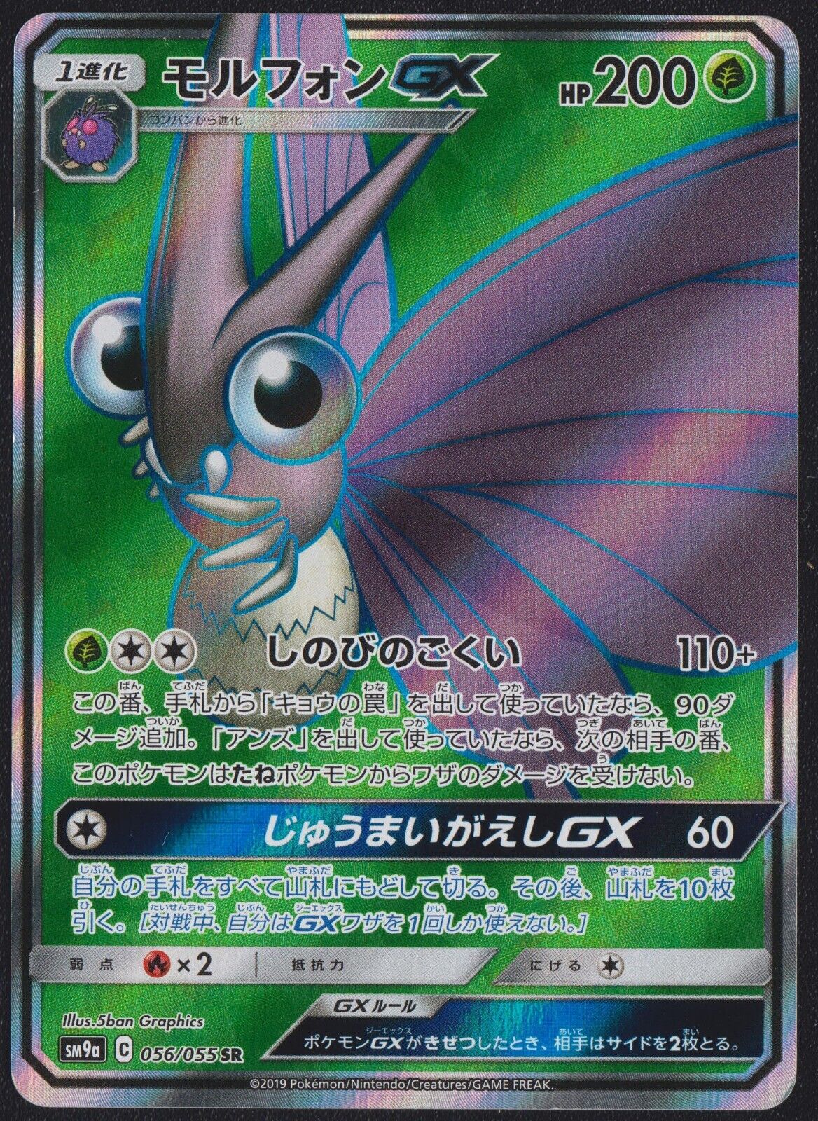 Venomoth GX SR 056/055 POKEMON CARD JAPANESE SM9a NIGHT UNISON FULL ART - LP