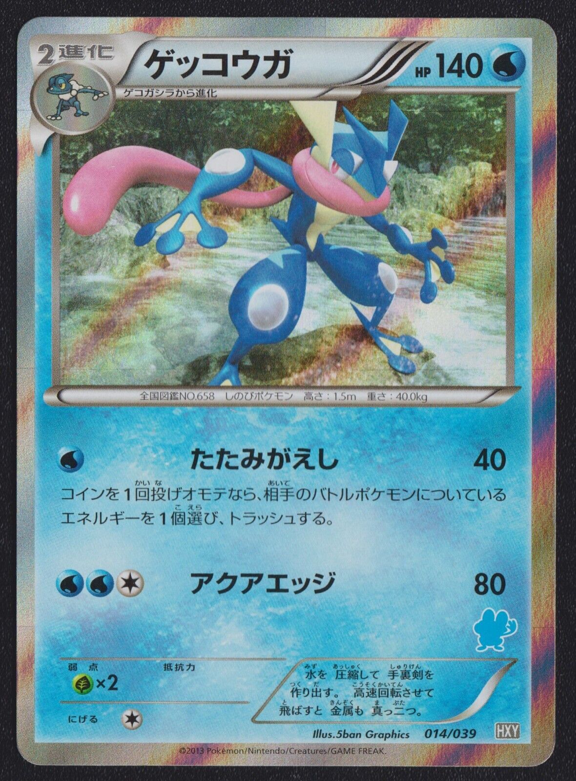 Greninja 014/039 - POKEMON CARD JAPANESE HOLO RARE HXY WATER DECK - PLAYED