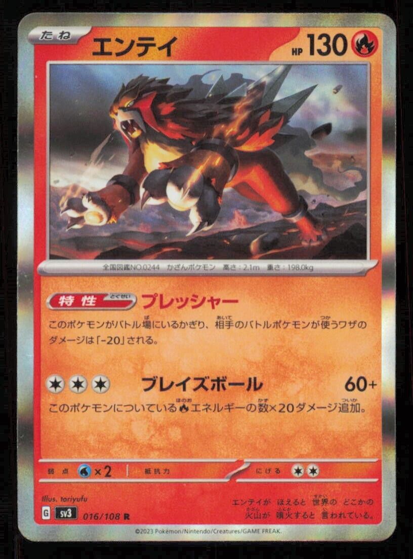 ENTEI 016/108 POKEMON CARD JAPANESE SV3 RULER OF THE BLACK FLAME HOLO RARE NM