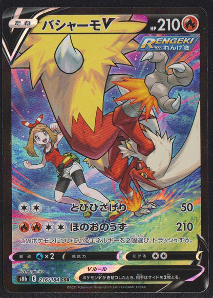 Blaziken V CSR 216/184 POKEMON CARD JAPANESE S8B VMAX CLIMAX FULL ART RARE HOLO