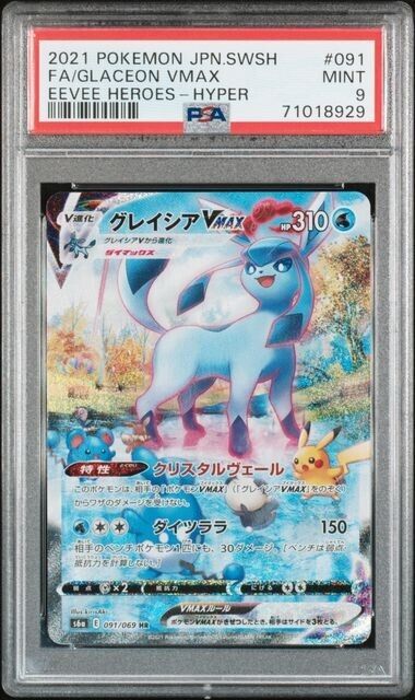 GLACEON VMAX 091/069 PSA 9 POKEMON JAPANESE S6a EEVEE HEROES FULL ALT ART HR