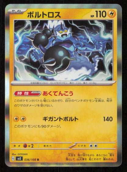 THUNDERUS 036/108 R POKEMON CARD JAPANESE SV3 BLACK FLAME  HOLO RARE NM