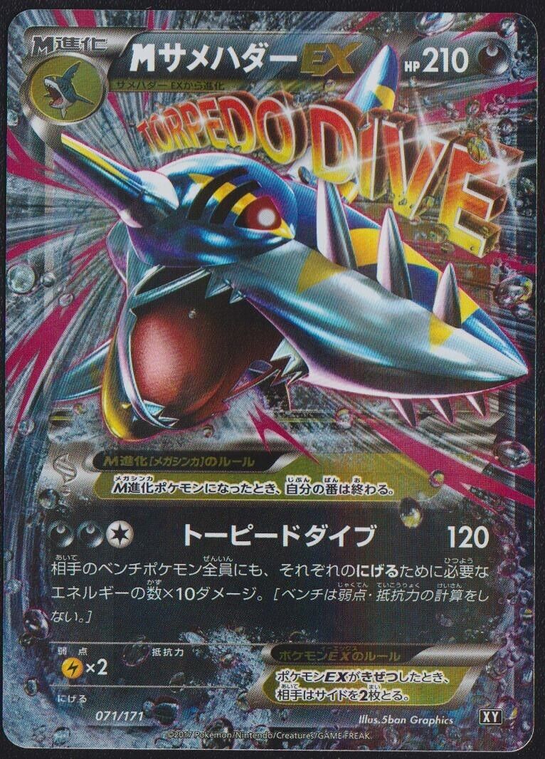 M Sharpedo EX 071/171 POKEMON CARD JAPANESE THE BEST OF XY HOLO RARE - LP+