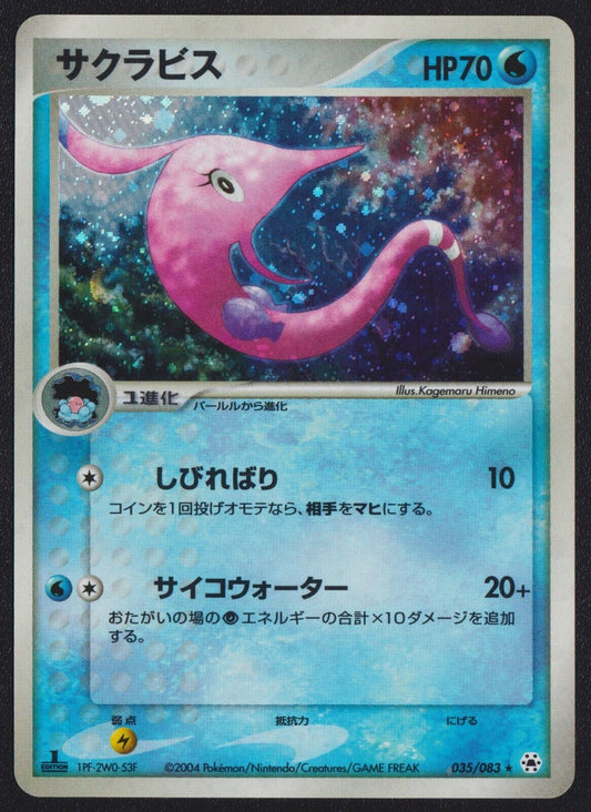 GOREBYSS 035/083 POKEMON CARD JAPANESE UNDONE SEAL HOLO RARE