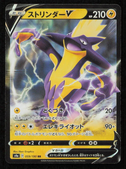 TOXTRICITY V 059/190 RR POKEMON CARD JAPANESE S4a SHINY STAR V HOLO RARE NM 