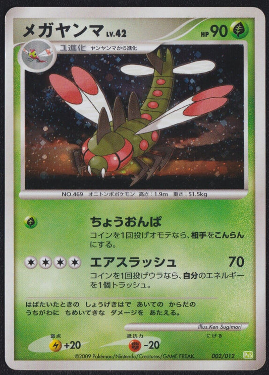 YANMEGA 002/012 - POKEMON CARD JAPANESE PT SHAYMIN COLLECTION PACK HOLO - PLAYED