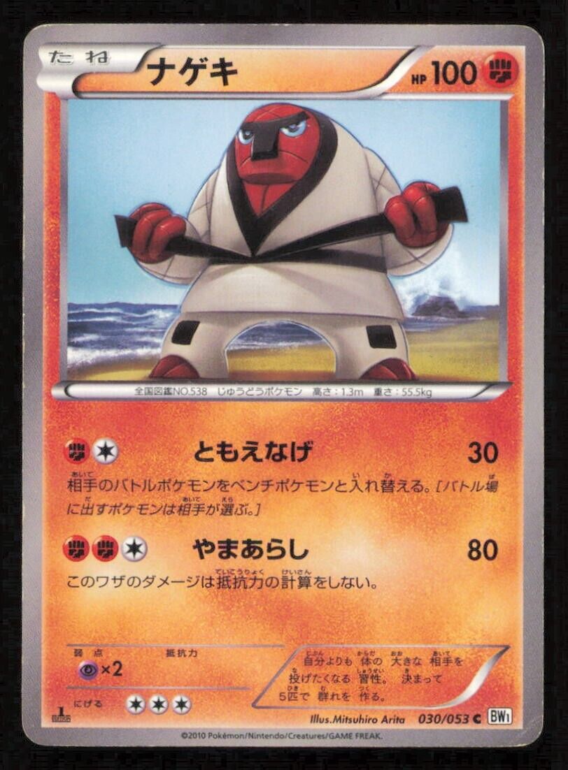 THROH 030/053 POKEMON CARD JAPANESE BW1 WHITE COLLECTION COMMON DAMAGED