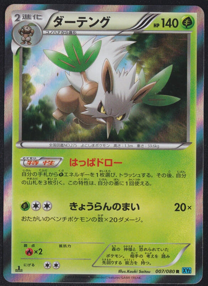 Shiftry 007/080 - POKEMON CARD JAPANESE XY2 WILD BLAZE 1st ED HOLO RARE