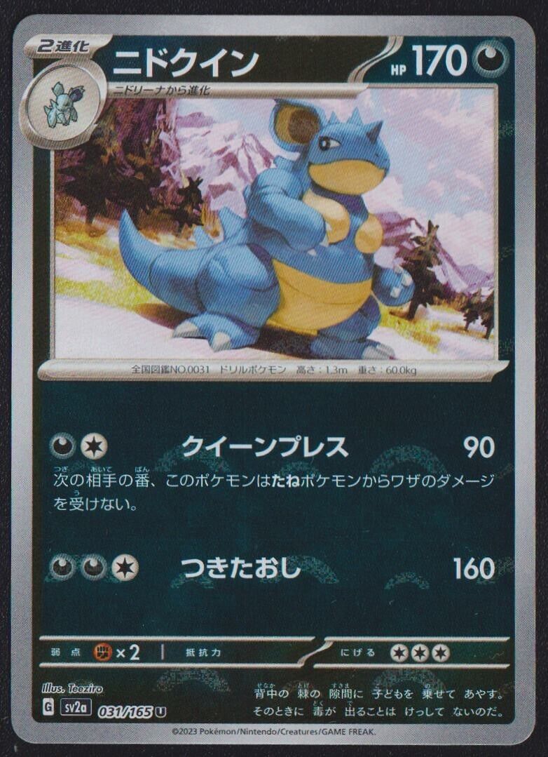 Nidoqueen 031/165 U POKEMON CARD JAPANESE SV2a 151 REVERSE MONSTER BALL HOLO NM