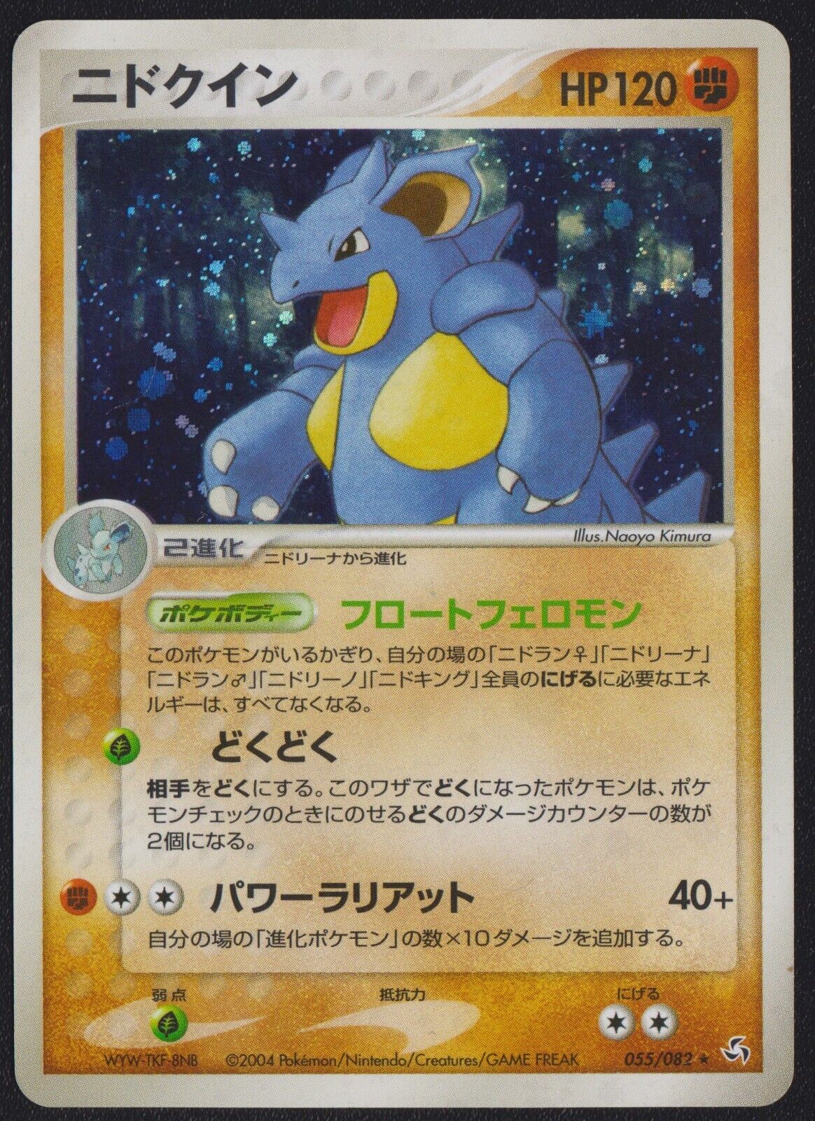 NIDOQUEEN 055/082 POKEMON CARD JAPANESE EX FLIGHT OF LEGENDS HOLO RARE