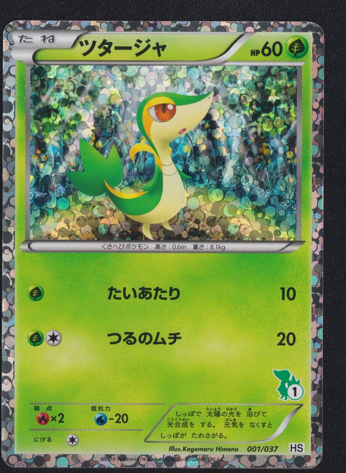 SNIVY 001/037 - POKEMON CARD JAPANESE HS HALF DECK  REVERSE HOLO