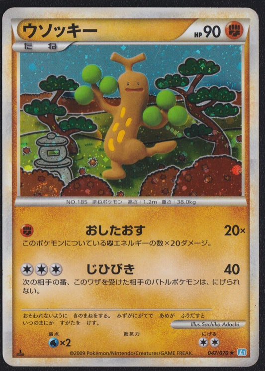 Sudowoodo 047/070 POKEMON CARD JAPANESE L1 SOULSILVER COLLECTION HOLO RARE