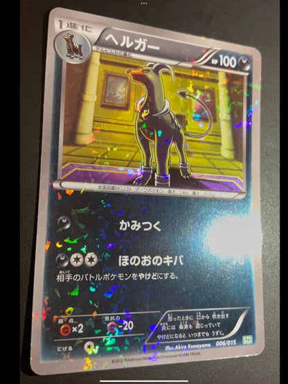 HOUNDOOM 006/015 - POKEMON CARD JAPANESE HYDREIGON HALF DECK SZD - PLAYED