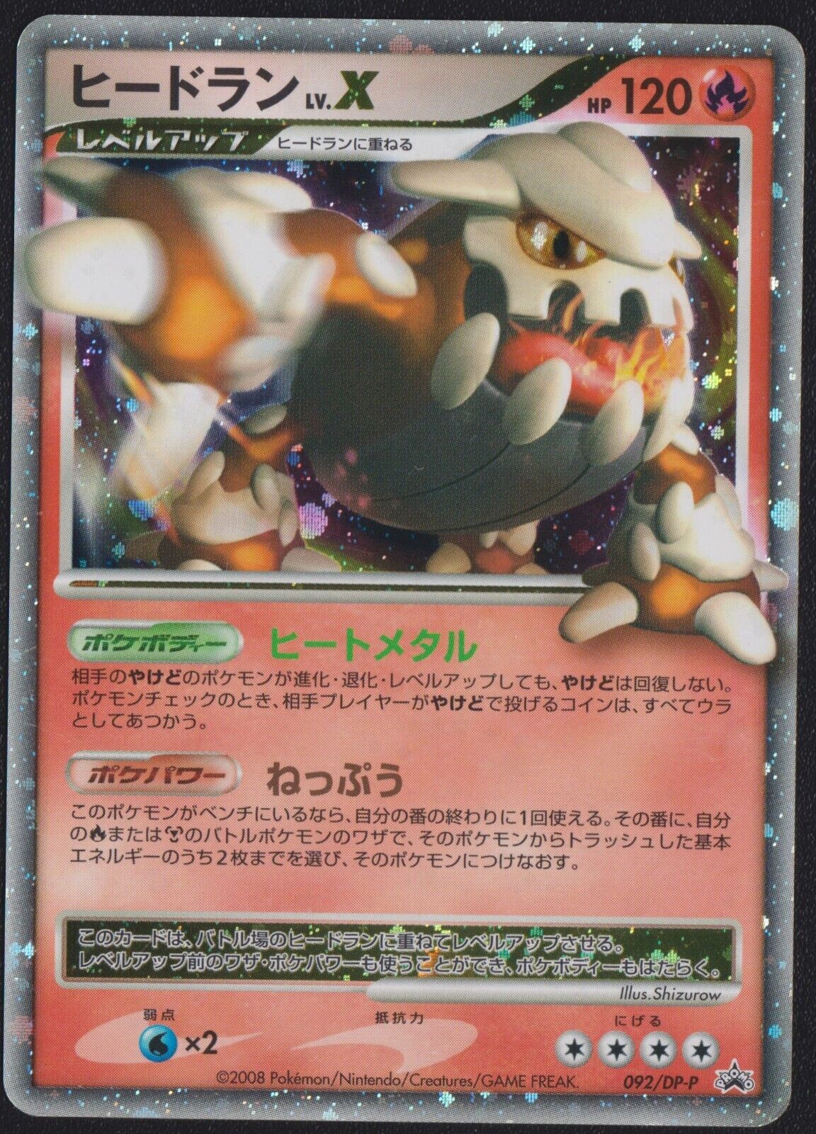 Heatran Lv.X 092/DP-P - POKEMON CARD JAPANESE VISUAL BOOK PROMO DP5 HOLO PLAYED