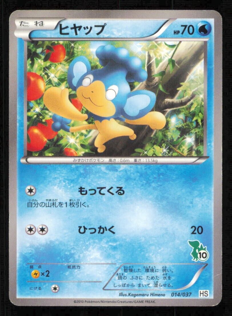 PANPOUR 014/037 POKEMON CARD JAPANESE BW  HS SNIVY ENTRY PACK COMMON PLAYED